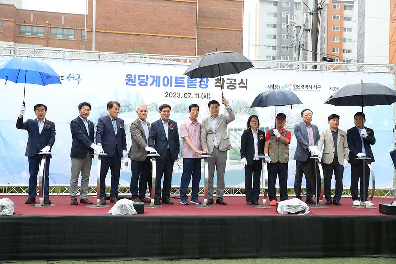 2023.07.11._원당게이트볼장_건립공사_착공식3.jpg 이미지