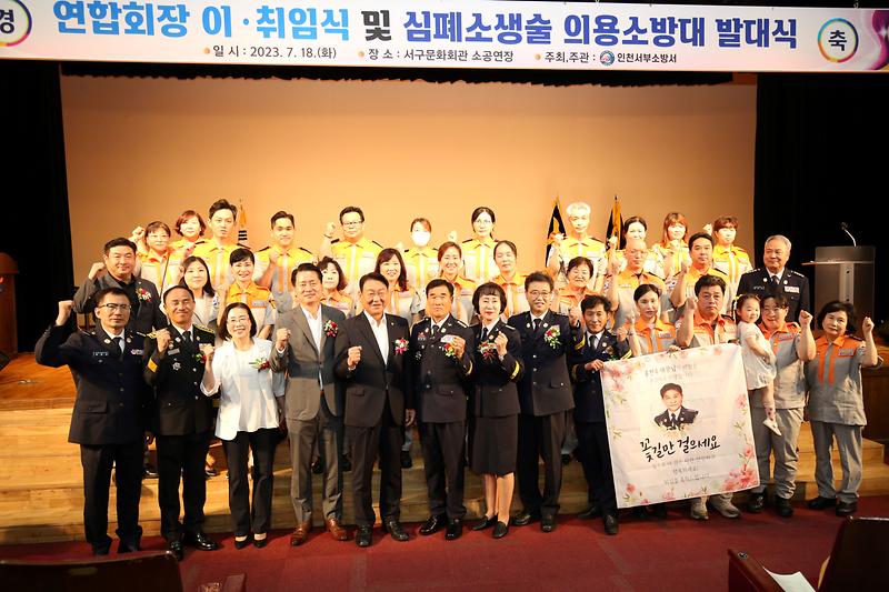 2023.07.18._연합회장_이.취임식_및_심폐소생술_의용소방대_발대식4.jpg 이미지