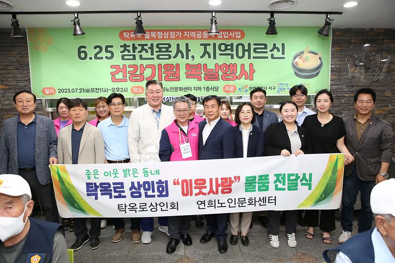 2023.07.21._6.25_참전용사,_지역어르신_건강기원_복날_삼계탕_행사4.jpg 이미지