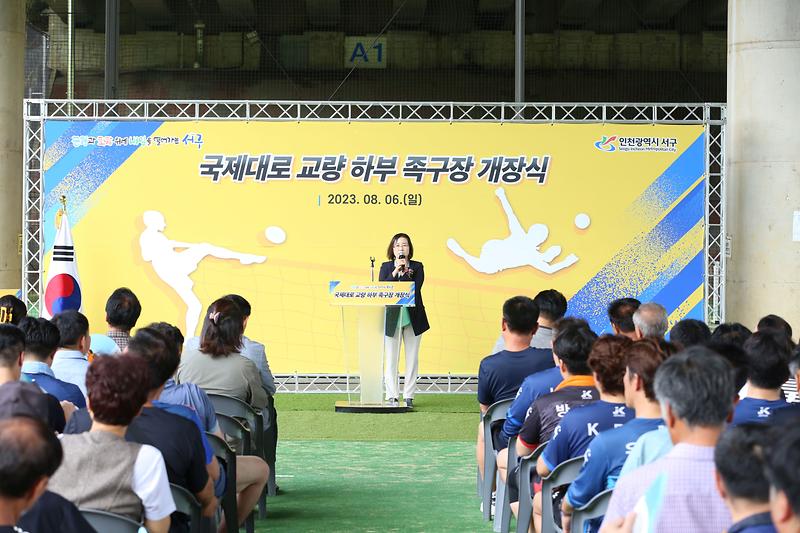 2023.08.06._국제대로_교량하부_족구장_개장식2.jpg 이미지