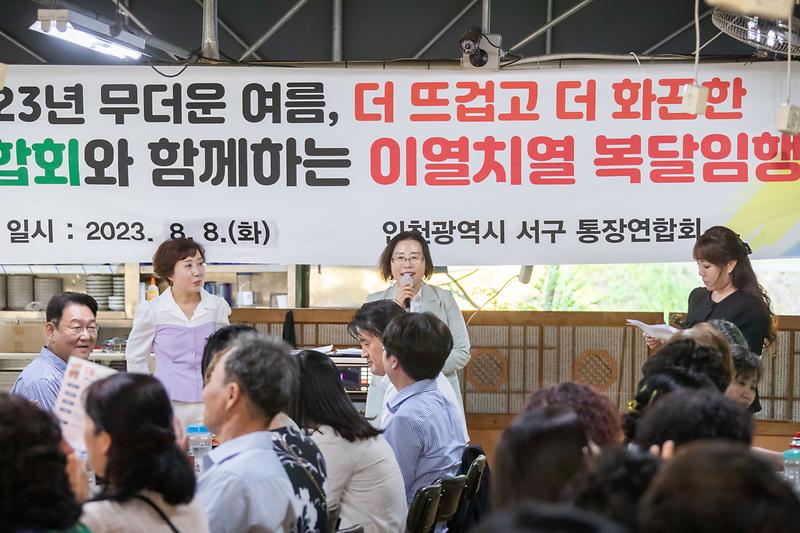 인천서구통장연합회 복달임 행사 (2023.08.08.) 사진
