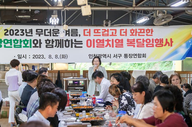2023.08.08._인천광역시_서구_통장연합회_복달임행사2.jpg 이미지