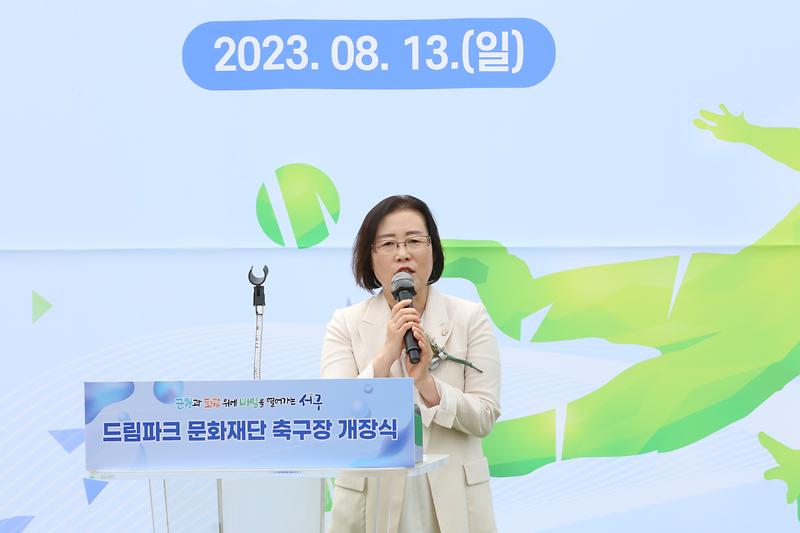 드림파크 문화재단 축구장 개장식 (2023.08.13.) 사진