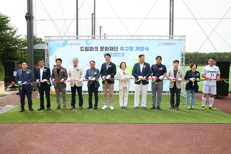 2023.08.13._드림파크_문화재단_축구장_개장식3.jpg 이미지