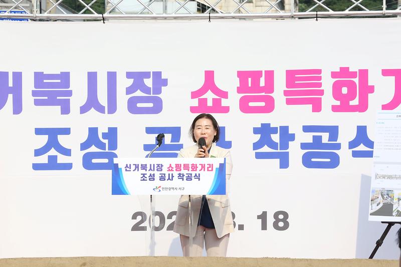 신거북시장 쇼핑특화거리 조성사업 착공식 (2023.08.18.) 사진