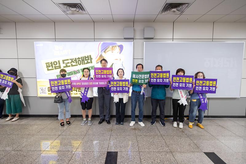 인천고등법원 유치 캠페인 (2023.08.29.) 사진