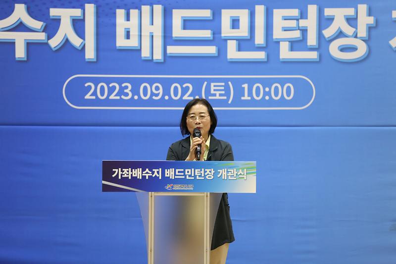 가좌배수지 배드민턴장 개장식 (2023.09.02.) 사진