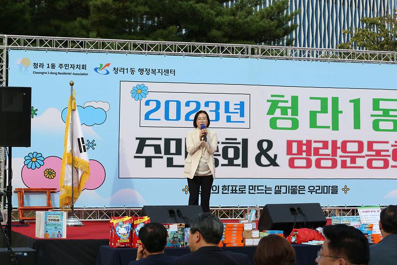 2023.09.23._청라1동_주민총회_및_명랑운동회_(7).jpg 이미지