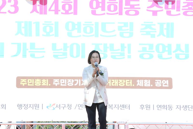 제4회 연희동 주민총회 (2023.09.23.) 사진