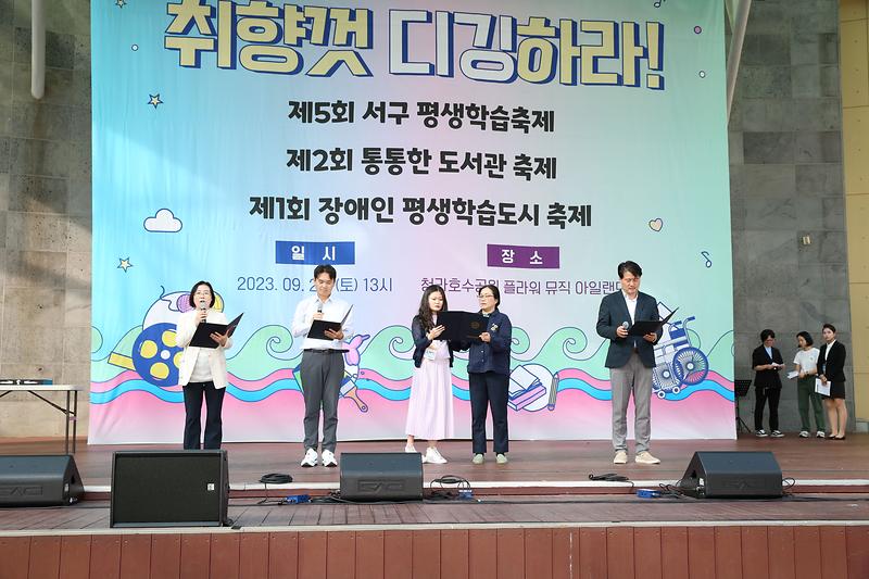 2023.09.23._제5회_서구_평생학습축제_(47).jpg 이미지