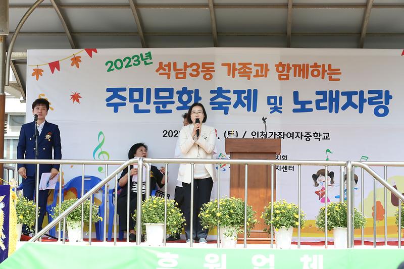 2023.09.23._석남3동_주민문화축제_및_노래자랑_(27).jpg 이미지