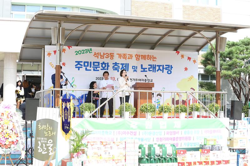 2023.09.23._석남3동_주민문화축제_및_노래자랑_(34).jpg 이미지