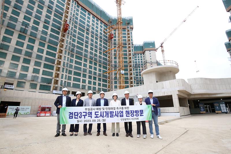검단3구역 도시개발사업 현장방문 (2023.09.25.) 사진
