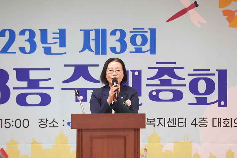 제3회 청라3동 주민총회 (2023.10.06.) 사진
