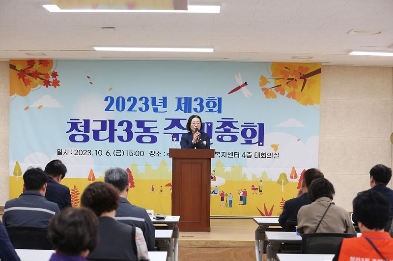 2023.10.06._제3회_청라3동_주민총회_(36).jpg 이미지