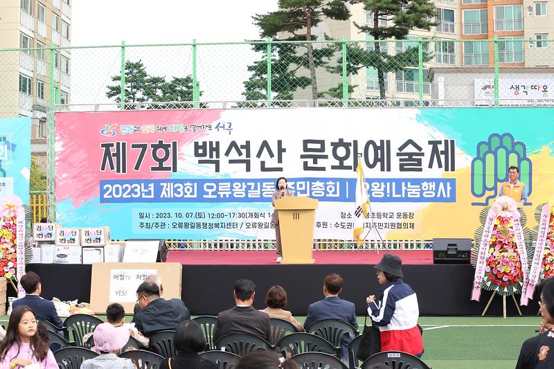 2023.10.07._제7회_백석산_문화예술제_및_오류왕길동_주민총회_(75).jpg 이미지