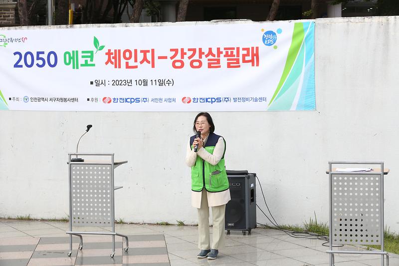 2023.10.11._2050_에코_체인지_-_강강살필래_(23).jpg 이미지