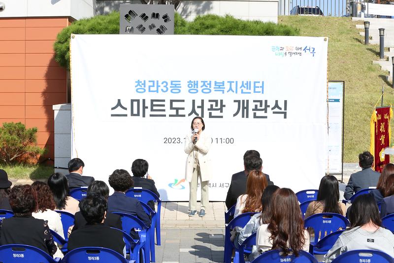 2023.10.11._청라3동_스마트도서관_개관식_(37).jpg 이미지