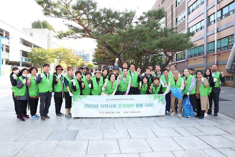 민주평동서구협의회 2023년 환경정화 활동 (2023.10.11.) 사진