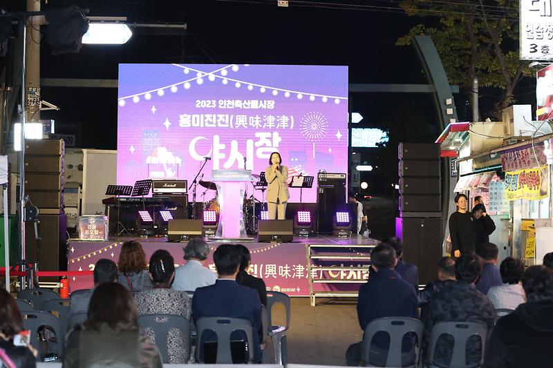 2023.10.13._인천축산물시장_흥미진진_야시장_개최_(29).jpg 이미지