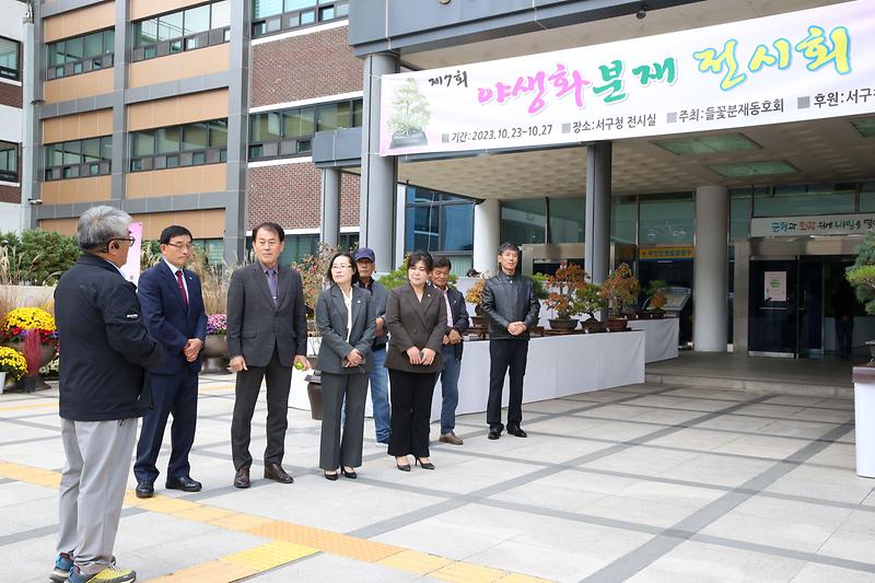 제7회 야생화분재 전시회 (2023.10.23.) 사진