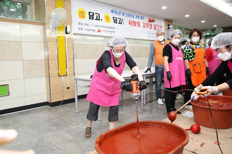 2023.10.23._사랑의_고추장_담그기(서구여성단체협의회)1.jpg 이미지