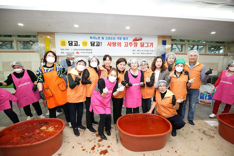 2023.10.23._사랑의_고추장_담그기(서구여성단체협의회)2.jpg 이미지