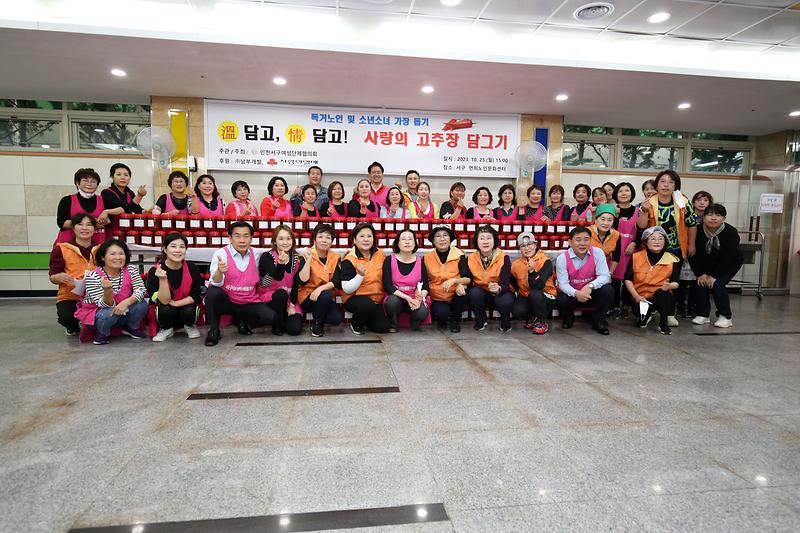 2023.10.23._사랑의_고추장_담그기(서구여성단체협의회)4.jpg 이미지