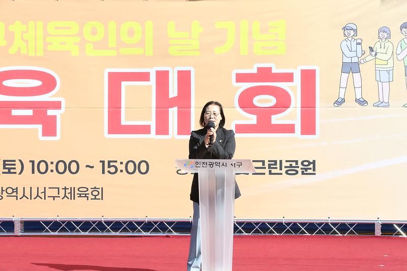 제13회 서구체육인의 날 기념 체육대회 (2023.10.28.) 사진