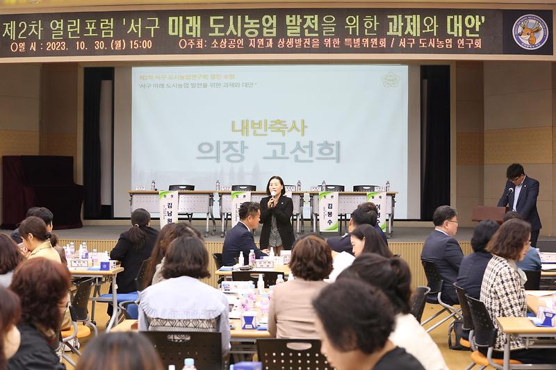 2023.10.30._제2차_도시농업연구회_정책개발을_위한_열린_포럼_(29).jpg 이미지