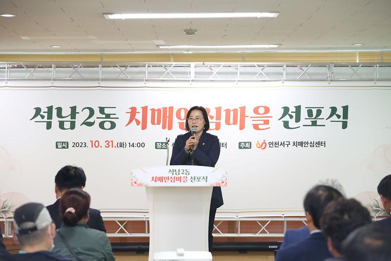 2023.10.31._석남2동_치매안심마을_선포식_(25).jpg 이미지