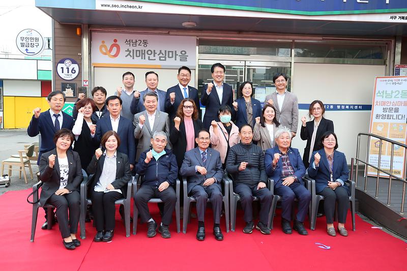 2023.10.31._석남2동_치매안심마을_선포식_(64).jpg 이미지