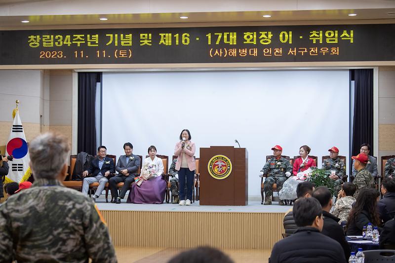 서구 해병대전우회 창립34주년 기념식 (2023.11.11.) 사진