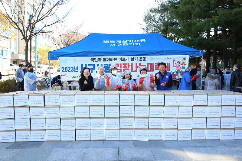 바르게살기운동 김장나눔행사 (2023.11.20.) 사진