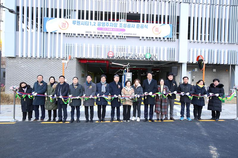 2023.11.30._루원시티_1,2_공영주차장_조성사업_준공식_(45).jpg 이미지
