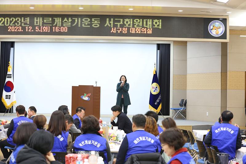 2023.12.05._2023_바르게살기운동_서구회원대회_(74).jpg 이미지