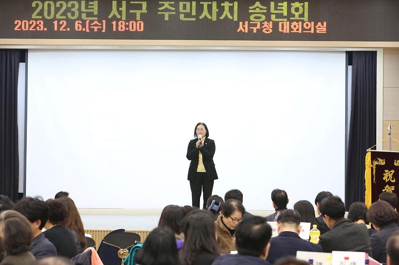 2023.12.06._2023년_서구_주민자치_송년회_(86).jpg 이미지
