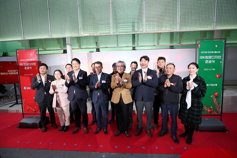 2023.12.07._인천축산물시장_IBK희망디자인_준공식_(53).jpg 이미지