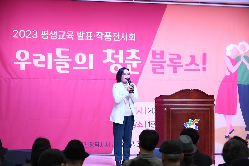 2023.12.08._2023평생교육발표_우리들의_청춘_블루스_(25).jpg 이미지