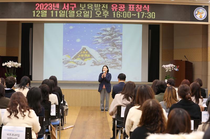2023.12.11._2023년_서구_보육발전유공_표창식_(13).jpg 이미지