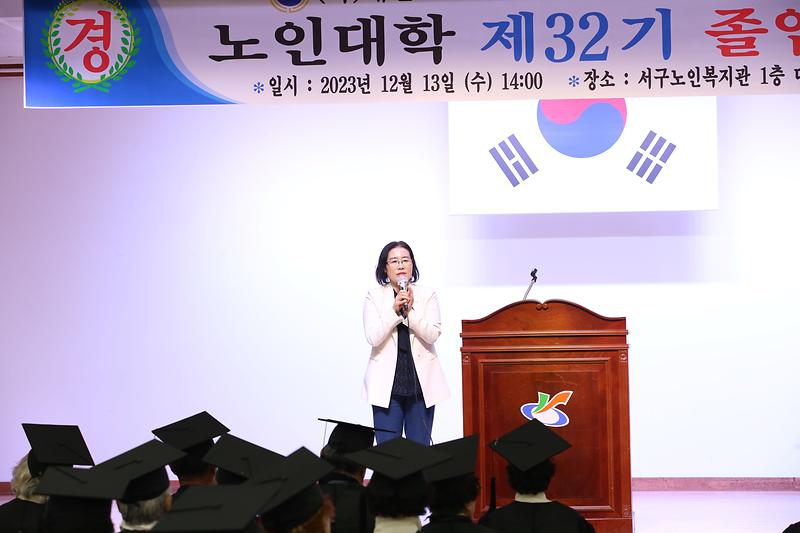 제32기 서구노인대학 졸업식 (2023.12.13.) 사진