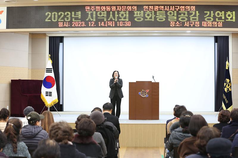 2023년 지역사회 평화통일공감 강연회 (2023.12.14.) 사진