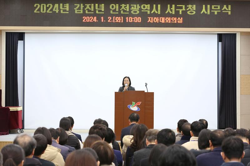 2024년 갑진년 인천광역시 서구청 시무식 (2024.1.2.) 사진