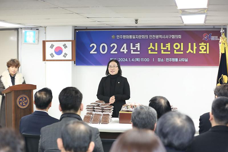 민주평화통일자문회의 신년인사회 (2024.1.4.) 사진