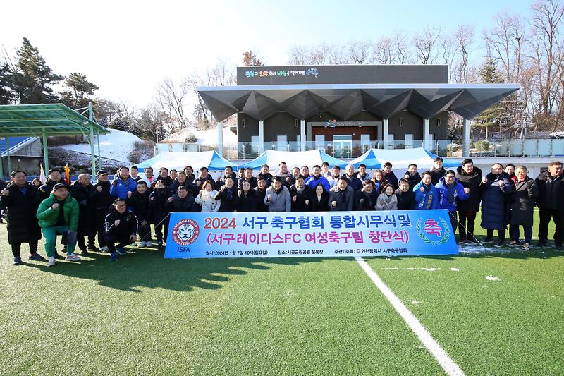 2024.01.07._2024년_서구_축구협회_통합시무식_(105).jpg 이미지