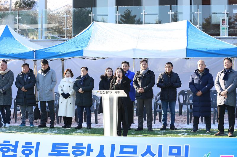 2024년 서구 축구협회 통합시무식 (2024.1.7.) 사진