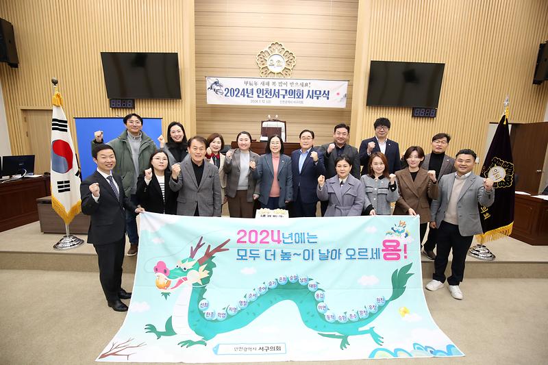 2024.01.12._2024년_제1차_전체의원간담회_및_서구의회_시무식_(48).jpg 이미지