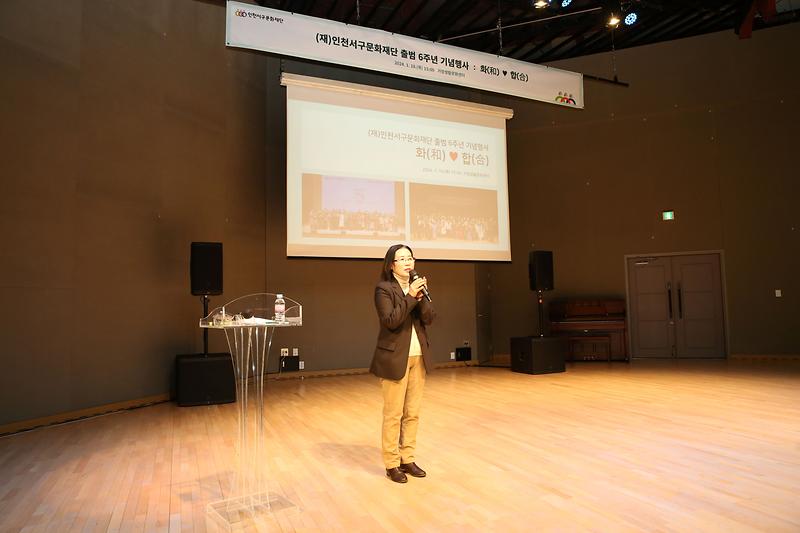 (재)인천서구문화재단 출범 6주년 기념행사 (2024.1.18.) 사진