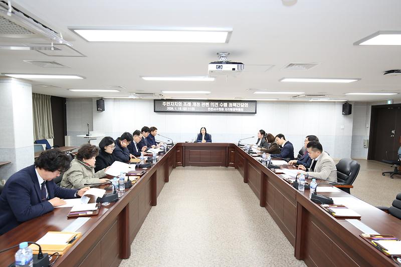 2024.01.19._주민자치회_조례_개정_관련_의견_수렴_정책간담회_(15).jpg 이미지