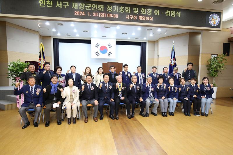 2024.01.30._서구_재향군인회_정기총회_및_회장_이.취임식_(42).jpg 이미지
